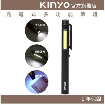 〖KINYO〗 充電式多功能筆燈 (LED)驗鈔燈 露營燈 手電筒 照明 停電必備 鋁合金 USB充電