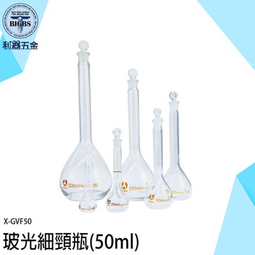 《利器五金》空瓶 植物養殖瓶 玻璃空瓶 造型玻璃罐 迷你玻璃罐 樣品瓶 X-GVF50 玻光細頸瓶