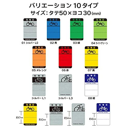 プロメディア 駐輪ステッカー H 50×30mm 50枚 緑 防水 手書き保護