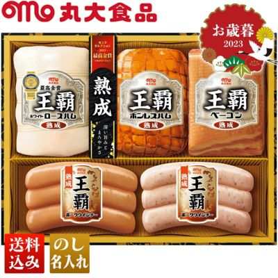 丸大食品　王覇ギフト MO-75 