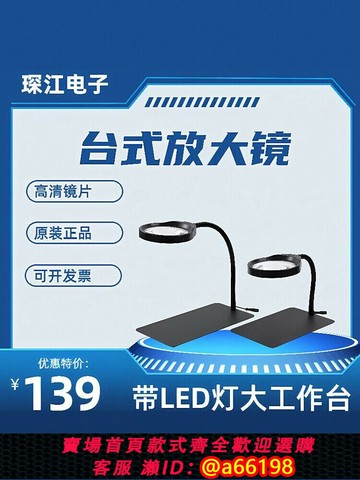 【台灣公司 可開發票】臺式放大鏡高清正品 帶LED燈老人閱讀不傷眼鐘表電子維修專用焊接