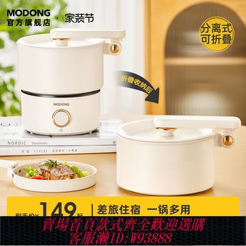{臺灣公司貨 可打統編}摩動電煮鍋旅行鍋折疊鍋迷你小火鍋電熱鍋出國110v-220V雙電壓鍋