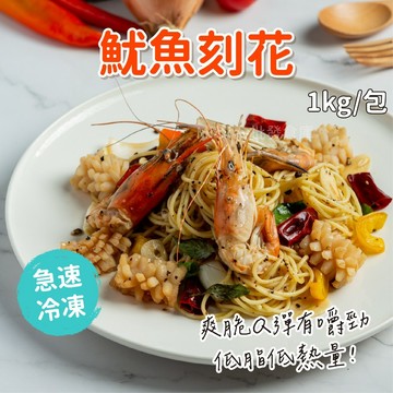 【阿凱の冰箱】Q彈 魷魚 刻花 1kg/包