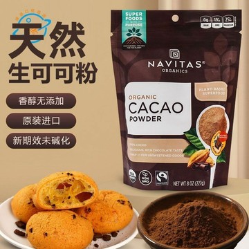 臺發貨🔥生可可粉 美國Navitas生可可粉巧克力 粉無加糖沖飲烘焙