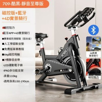 家用款靜音室內動感單車（磁控靜音/合金腳踏/藍牙/超軟坐墊/至尊款）