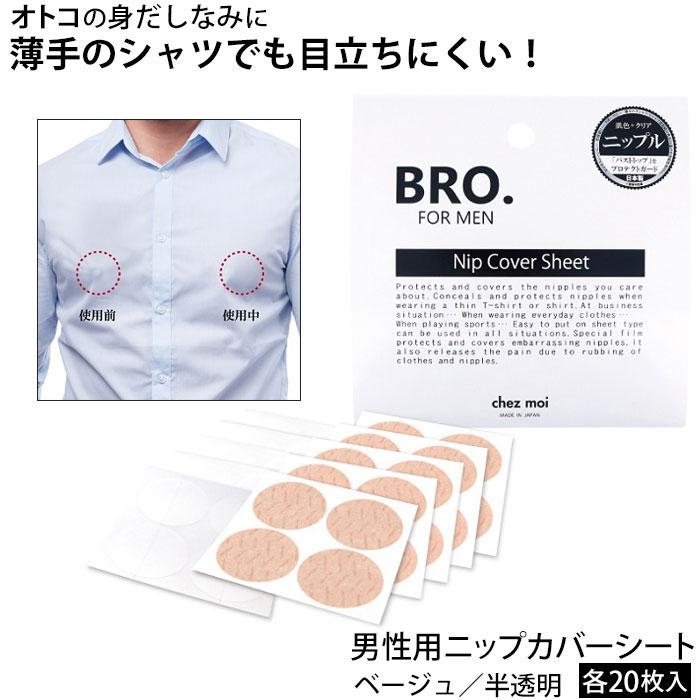 (ケラッタ) ニップレス 男性用 メンズ 20回分(40枚) 男 男性 ニップル シール ニプレス スポーツ ジョギング マラソン ジョガーズニップル 直径約4cm 携帯に便利な2つ折りシート シャツの透けやマラソンの擦れ対策に 送料無料