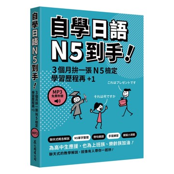 眾文自學日語N5到手!（「聽見眾文」APP免費聆聽）