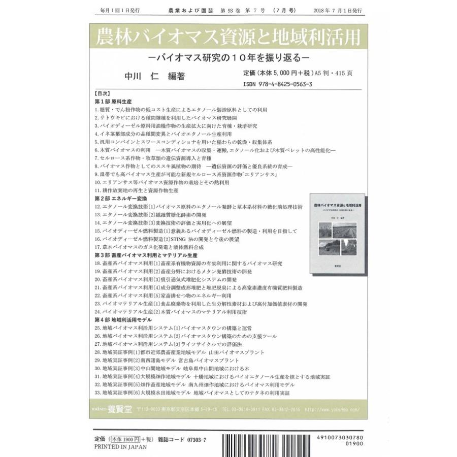 農業および園芸   2018年7月1日発売   第93巻 第7号