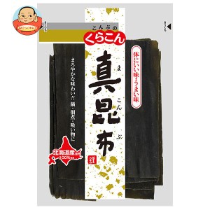 くらこん 真昆布 52g×10袋入｜ 送料無料