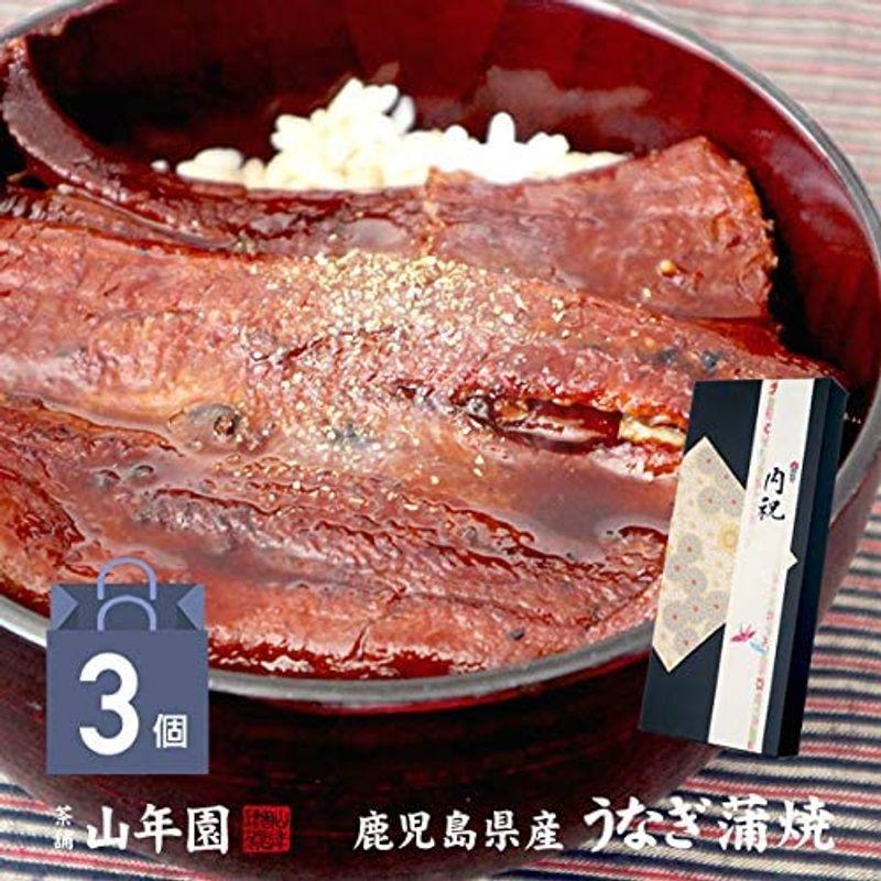 国産鹿児島県産 うなぎ蒲焼 135g×3個 常温保存可能 巣鴨のお茶屋さん 山年園