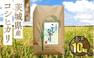 令和5年茨城県産コシヒカリ10kg