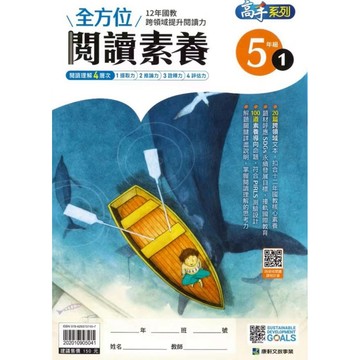 最新🔥康軒國小-全方位閱讀素養5年級（1）內附解答與分析📚好學生線上書城📚