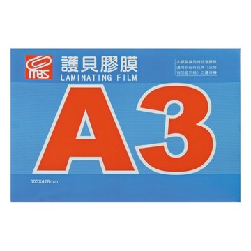 萬事捷 亮面 護貝膠膜 ( A3尺寸 ) 303X428mm 100張 /盒 1332