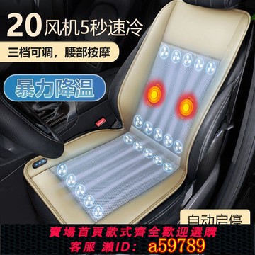 【廠家直銷 可打統編】夏季汽車通風坐墊制冷座椅墊夏天冷風透氣散熱涼墊貨車靠背帶風扇