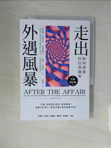 【書寶二手書T6／心靈成長_V9Z】走出外遇風暴：如何重建信任與親密【全新增訂版】_珍妮絲‧亞伯拉罕‧史普林, 麥可‧史普林, 林婉華