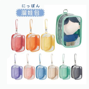 透明收納包 痛包 日系 曬娃包 娃包 遛娃包 收納包 娃娃包 迷你痛包 痛包 外出娃包 公仔收納 禮物 文具