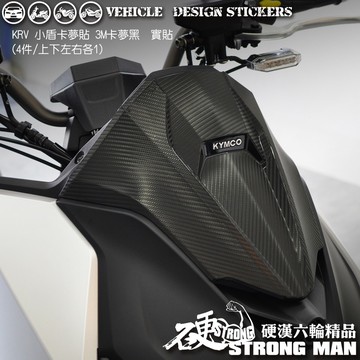 【硬漢六輪精品】 KYMCO KRV 180 KRV180 MOTO NERO 小盾卡夢貼 (版型免裁切) 機車貼紙