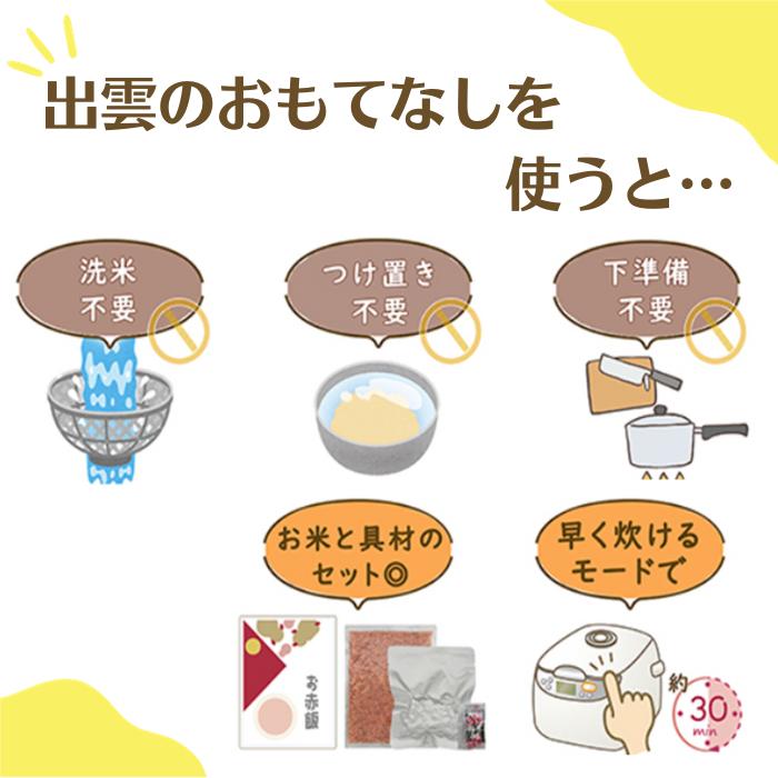 赤飯 (出雲のおもてなし 丹波大納言小豆 お赤飯) 国産もち米100％ ごま塩付き 敬老の日 お祝い ギフト アルファー食品