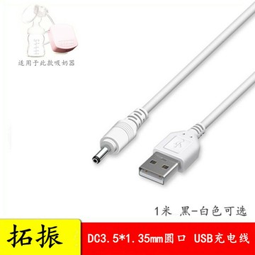 適用于魯茜MZ602電動吸奶器自動擠奶器吸乳器拔奶器充電usb電源線