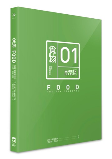 食物：認同、便利與責任[二手書_良好]