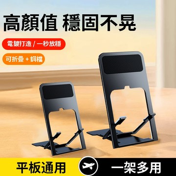 超薄ABS 手機支架桌面 懶人直播拍攝適用 iPad iPhone 2026新款折疊支撐架 小巧便攜收納 多功能家用支架