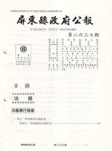 屏東縣政府公報第2637期20250303【TAAZE讀冊生活】