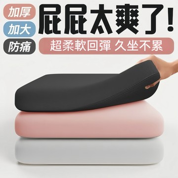 🔥超低價現貨🔥久坐坐墊 迴彈棉 辦公室坐墊 汽車坐墊 汽車增高坐墊 久坐學生椅墊 增高坐墊 辦公椅坐墊 餐凳子加厚軟屁墊