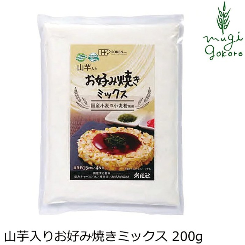 お好み焼き粉 創健社 山芋入りお好み焼きミックス 200g 正規品 ナチュラル 天然 無添加 不要な食品添加物 化学調味料不使用 自然食品 通販  LINEポイント最大0.5%GET | LINEショッピング