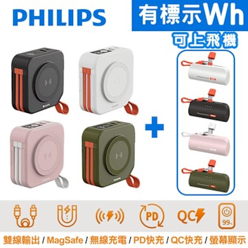PHILIPS 飛利浦 10000mAh 放心充 FunCube 十合一自帶線行動電源 37Wh_具Wh標示+ 口袋行動電源 DLP2550(買大送小）