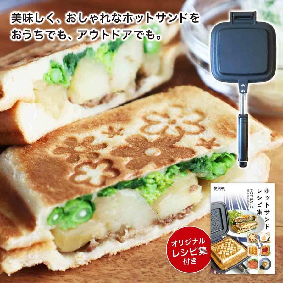 ホットサンドメーカー 耳圧着タイプ 焼き目 チェック 花柄 | 耳まで焼ける 直火 燕三条 日本製 人気 アウトドア ミニフライパン ギフト お祝い  プレゼント かわ 通販 LINEポイント最大0.5%GET | LINEショッピング