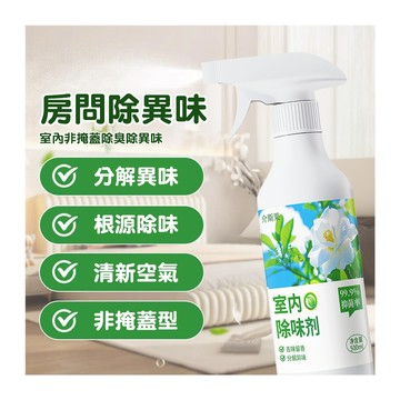 台灣出貨💦快速異味去除劑  空氣清新劑芳香劑空調抗菌除味 消臭噴霧 芳香噴霧 除臭 汽車除臭劑  香氣噴霧 室內芳香