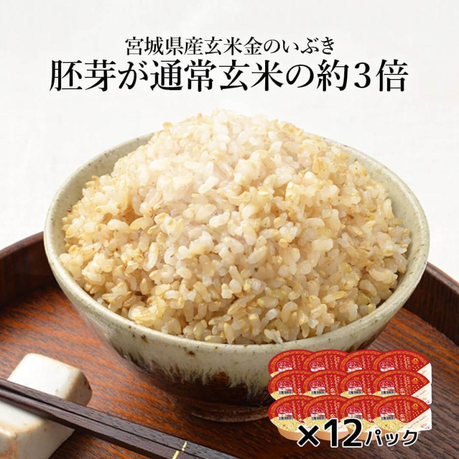 玄米ご飯パック 宮城県産 金のいぶき12個セット (120g×12) お米 おくさま印 栄養 健康 レンジで簡単 温めるだけ レトルト 送料無料