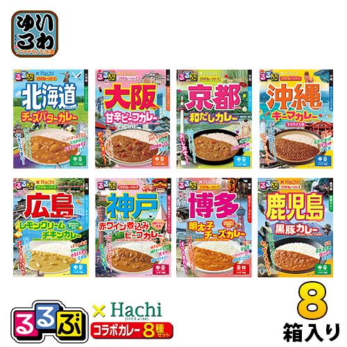 ハチ食品 るるぶ×Hachiコラボカレーシリーズ 詰め合わせ 8種　8箱セット