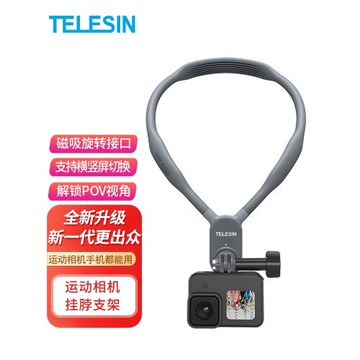 泰迅運動相機掛脖支架適用GoPro13掛脖大疆action6/5pro/3/4第一視角手機拍攝胸前固定配件磁吸360x5脖掛支架