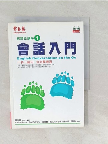 【書寶二手書T1／語言學習_TOZ】會話入門-英語從頭學1_賴世雄
