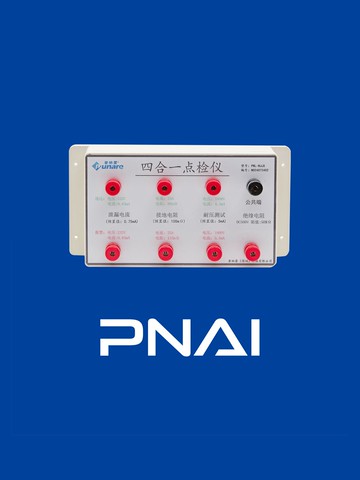 【店家補貼】普納雷耐壓測試儀點檢盒耐壓泄漏絕緣接地點檢儀校準儀器可定制