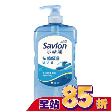 沙威隆抗菌保濕沐浴乳-海洋850ml