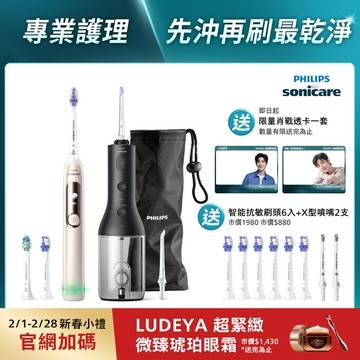 【新春獨家雙入組】飛利浦Sonicare抗敏Pro 鑽石智能音波電動牙刷(HX3892/02)+X型水流電動沖牙機HX3826/33[送棉花糖刷頭6入+肖戰透卡]
