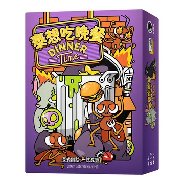 SWANPANASIA 泰想吃晚餐Dinner Time -中文版