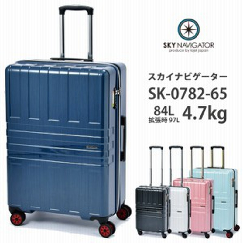 スカイナビゲーター Sky Navigator ファスナー スーツケース ハードキャリー Sk 07 65 4 7kg 84l 拡張時97l スーツケースベルトプレゼ 通販 Lineポイント最大1 0 Get Lineショッピング