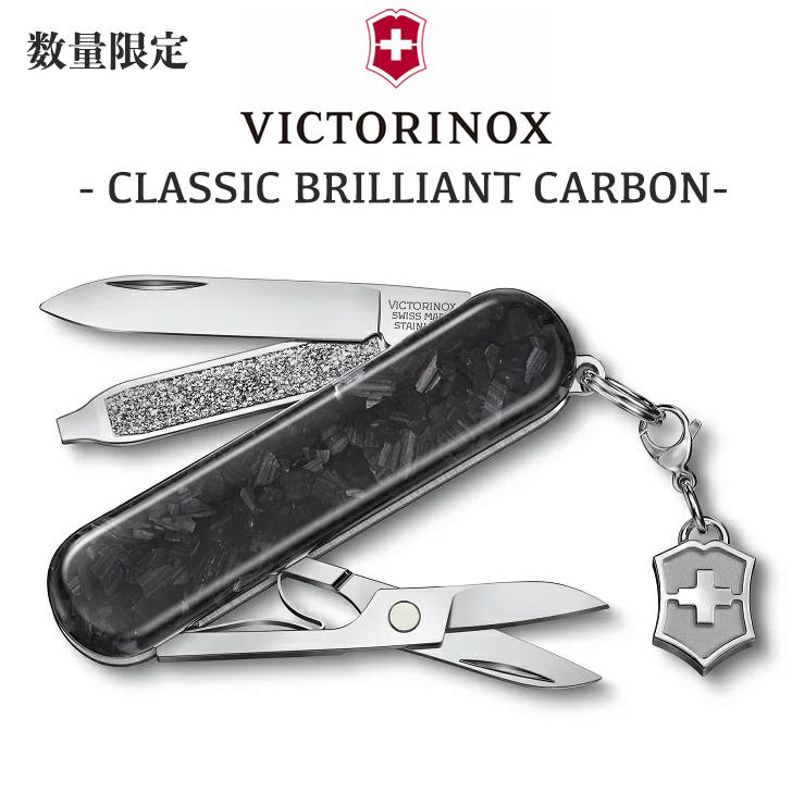 ビクトリノックス カーボン クラシックブリリアント ナイフ VICTORINOX 万能ナイフ 十徳ナイフ 小型 マルチツール 折りたたみ 0.6221.90 OTTD