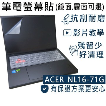 【Ezstick】ACER Nitro Lite NL16-71G 靜電式筆電螢幕貼｜鏡面/霧面可選