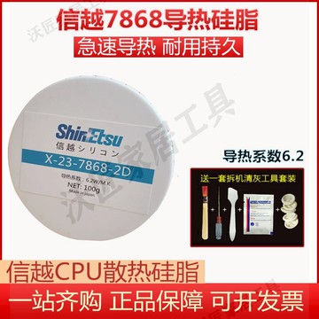 日本進口信越shinetsu X-23-7921-5導熱膏硅脂7868散熱膏硅膠分裝【亞德機械五金家居】