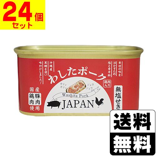 わしたポーク JAPAN 200g(24個セット)