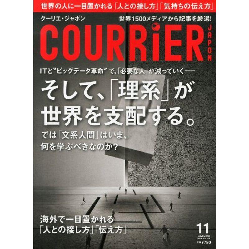 COURRiER Japon (クーリエ ジャポン) 2013年 11月号 雑誌