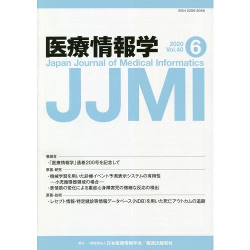 医療情報学 Vol.40No.6