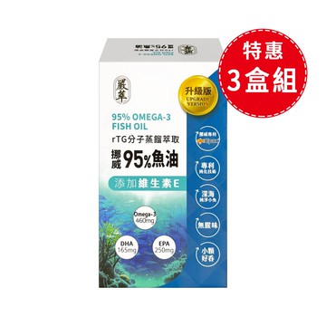 【嚴萃】rTG魚油 95%高濃度 (30粒/盒)【3盒】