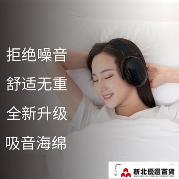 隔音耳罩睡覺睡眠防噪音專業舒適無重靜音神器工業降噪專用學生宿舍防吵 雙11全館免運