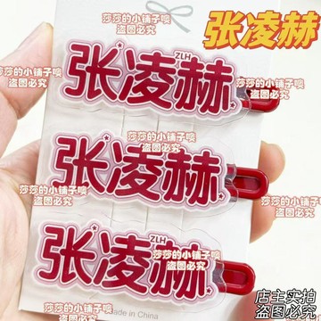 桃園出貨✨ 新款原創張凌赫字周邊髮夾應援趣味周邊可愛劉海學生INS高顏值頭飾