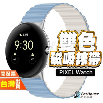 Google Pixel Watch 5 4 3 2 45MM 41MM 錶帶 矽膠錶帶 雙色磁吸膠錶帶
